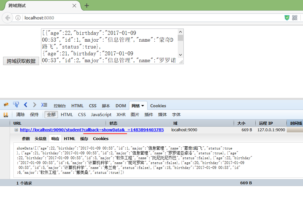 jsonp跨域请求详解_回调函数_08