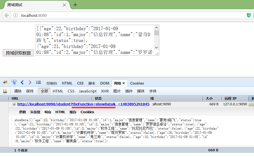 jsonp跨域请求详解_回调函数_09