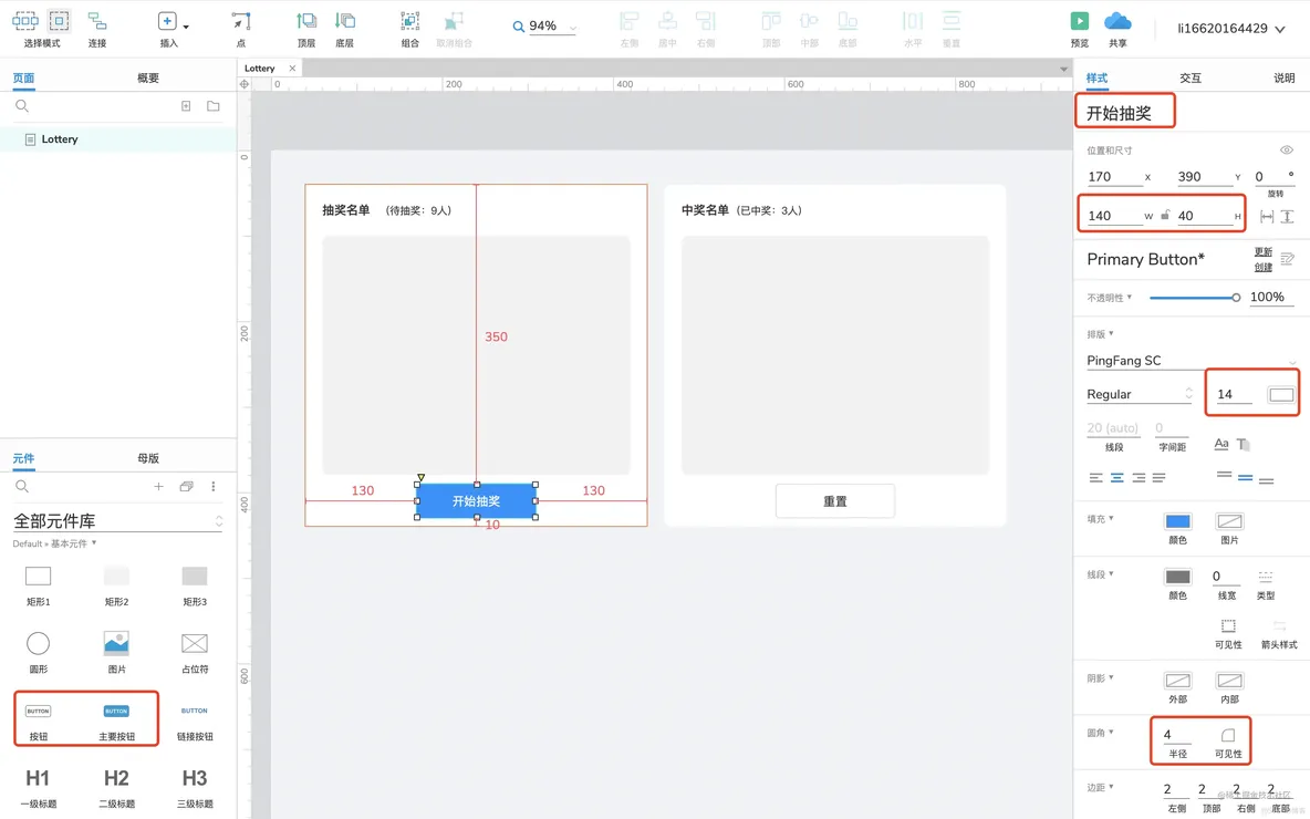 Axure实战24:创建一个掘金Lottery幸运抽奖工具_工具栏_07