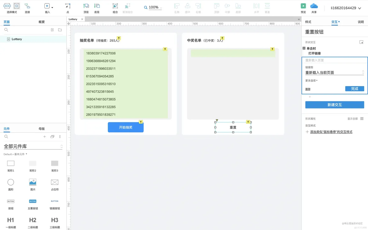 Axure实战24:创建一个掘金Lottery幸运抽奖工具_工具栏_22