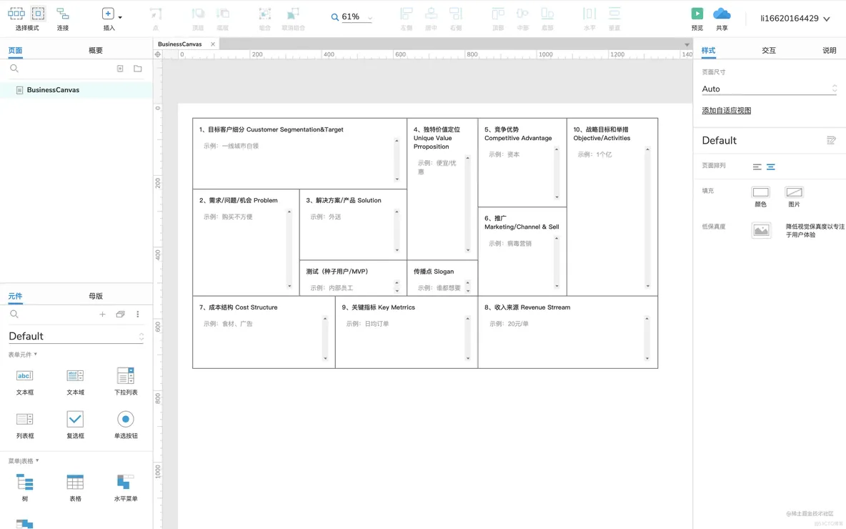 Axure实战11:创建一个BusinessCanvas商业模型画布网站_Axure_09