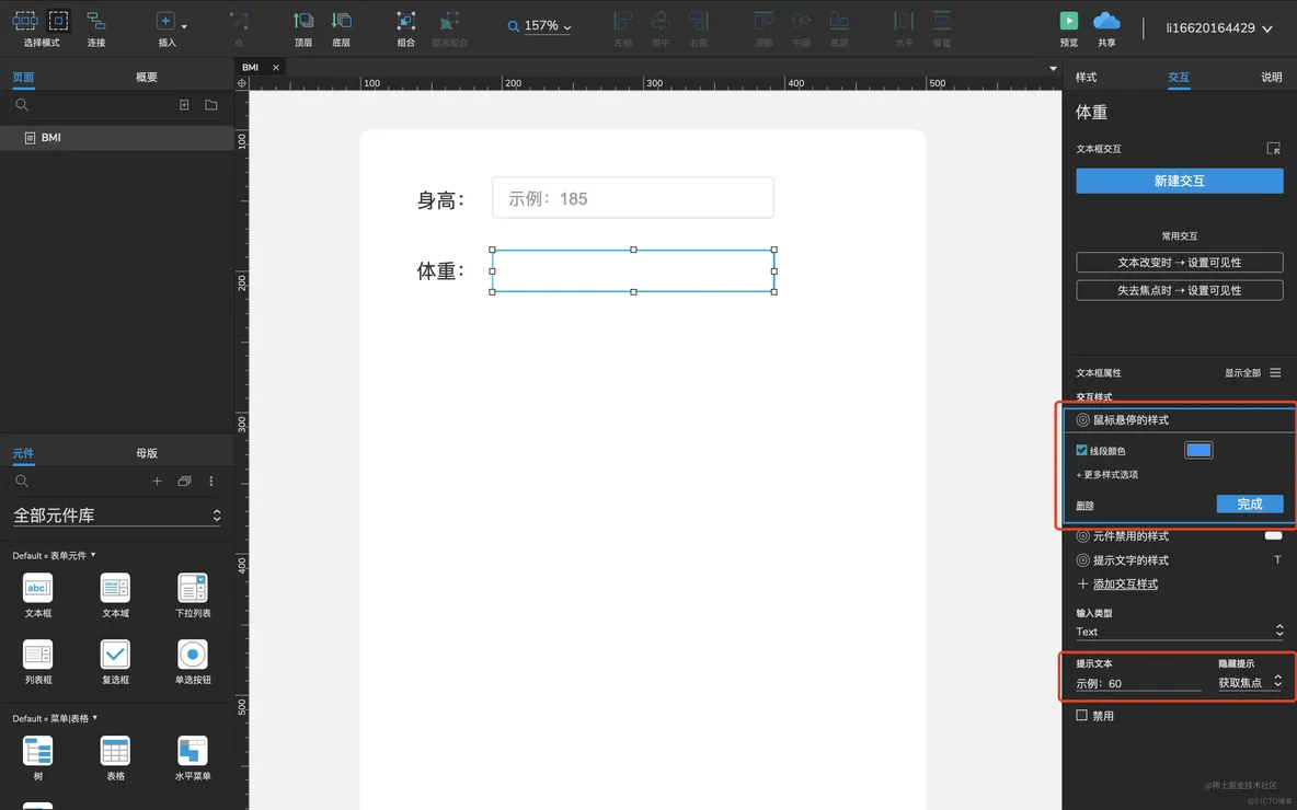 Axure实战08:创建一个BMI身体质量指数查询网站_Axure_07