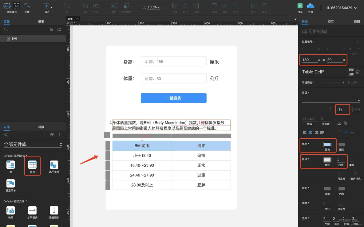 Axure实战08:创建一个BMI身体质量指数查询网站_产品经理_12