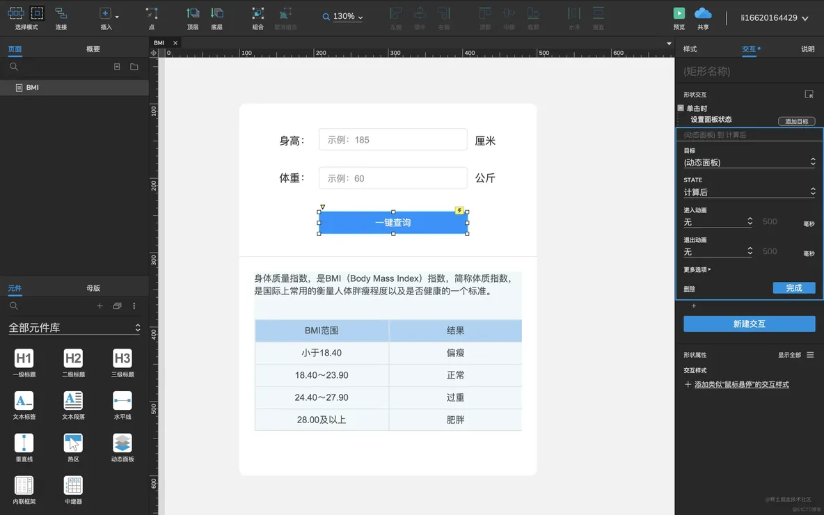 Axure实战08:创建一个BMI身体质量指数查询网站_局部变量_18