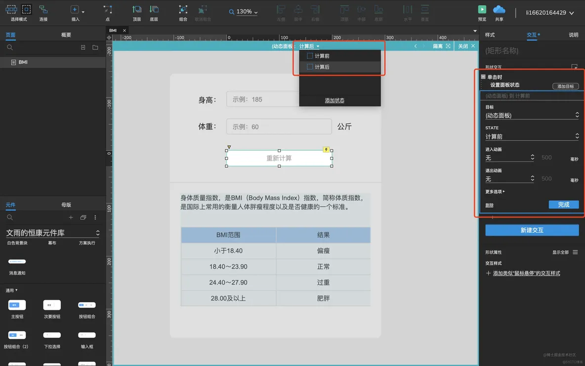 Axure实战08:创建一个BMI身体质量指数查询网站_Axure_23