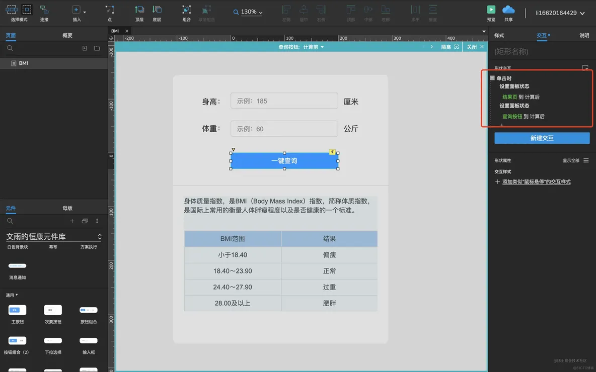 Axure实战08:创建一个BMI身体质量指数查询网站_产品经理_24