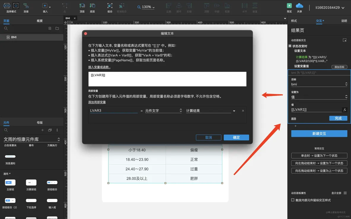 Axure实战08:创建一个BMI身体质量指数查询网站_局部变量_27