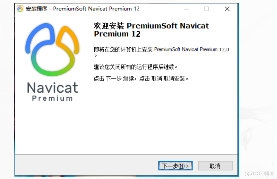 Navicat Premium 12 永久破解激活_4s