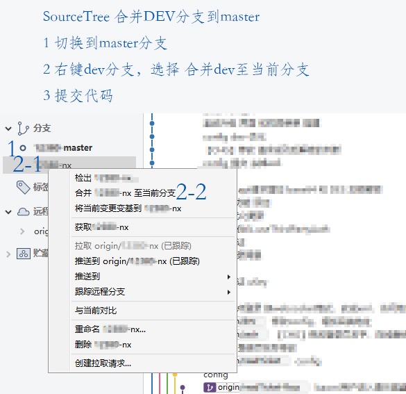 SourceTree 合并DEV分支到master_右键