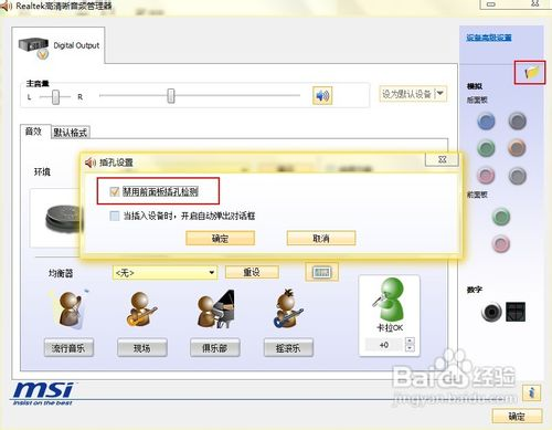 Realtek HD声卡前面板无输出解决办法_百度_02