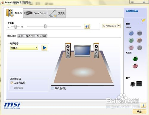 Realtek HD声卡前面板无输出解决办法_任务栏_03