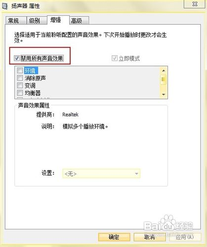 Realtek HD声卡前面板无输出解决办法_任务栏_06