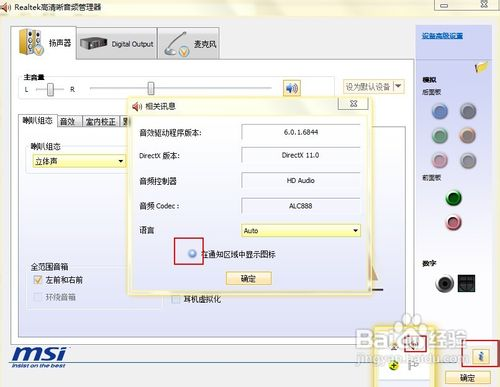 Realtek HD声卡前面板无输出解决办法_任务栏_07