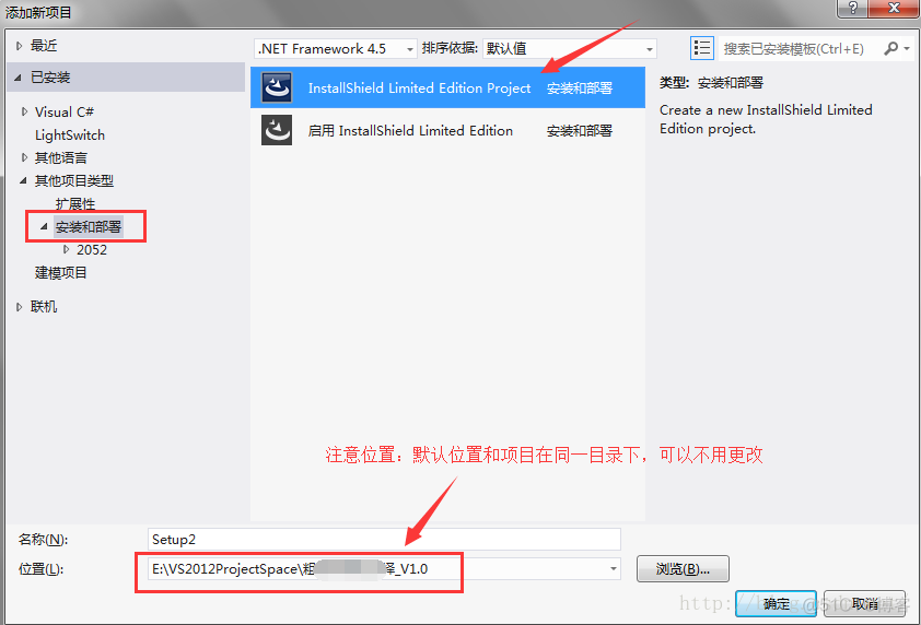 VS2012（InstallShield2015LimitedEdition）打包程序详解_解决方案