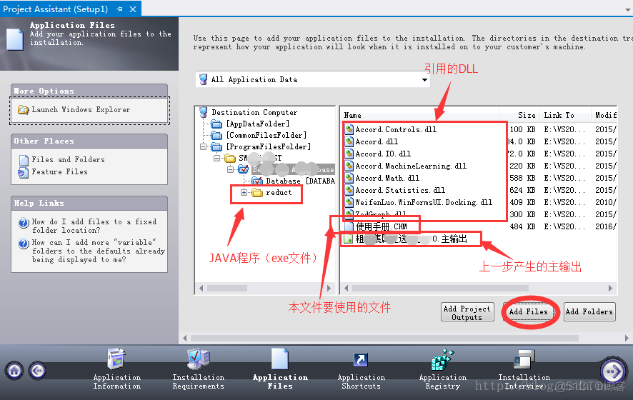 VS2012（InstallShield2015LimitedEdition）打包程序详解_解决方案_07