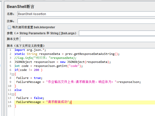 Jmeter打印异常响应报文-BeanShell断言_sed