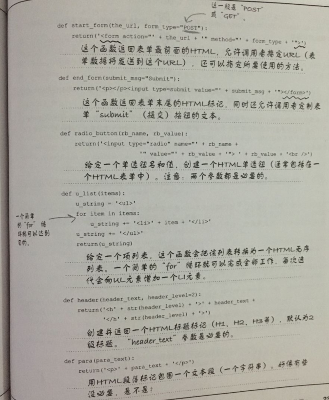 CH7-WEB开发（集成在一起）_python_08