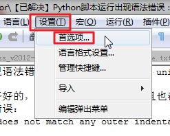 空格和TAB键混用错误：IndentationError: unindent does not match any outer indentation level_python问题及解决办法集合_04