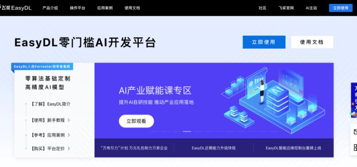 使用百度EasyDL实现新闻资讯自动分类_文本分类