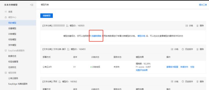 使用百度EasyDL实现新闻资讯自动分类_数据集_04