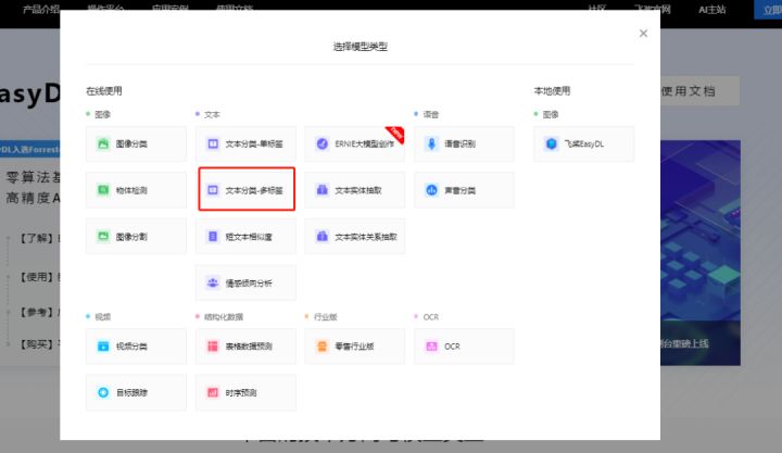 使用百度EasyDL实现新闻资讯自动分类_百度_02