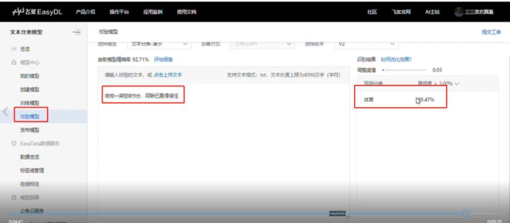 使用百度EasyDL实现新闻资讯自动分类_百度_10