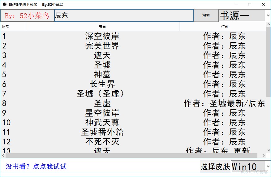 软件分享 | 第十四期 小说下载器_软件分享_04