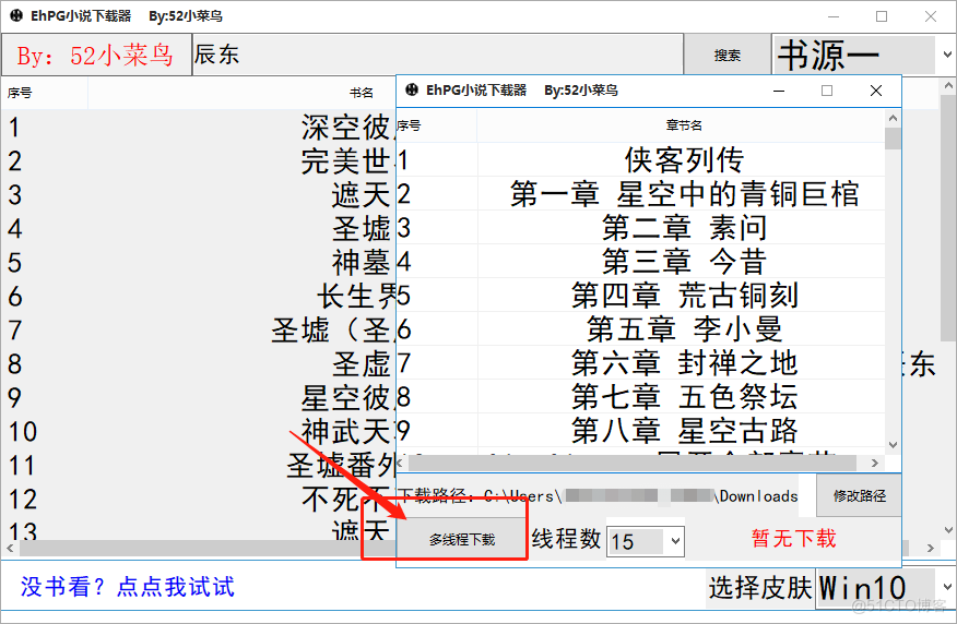 软件分享 | 第十四期 小说下载器_软件分享_07