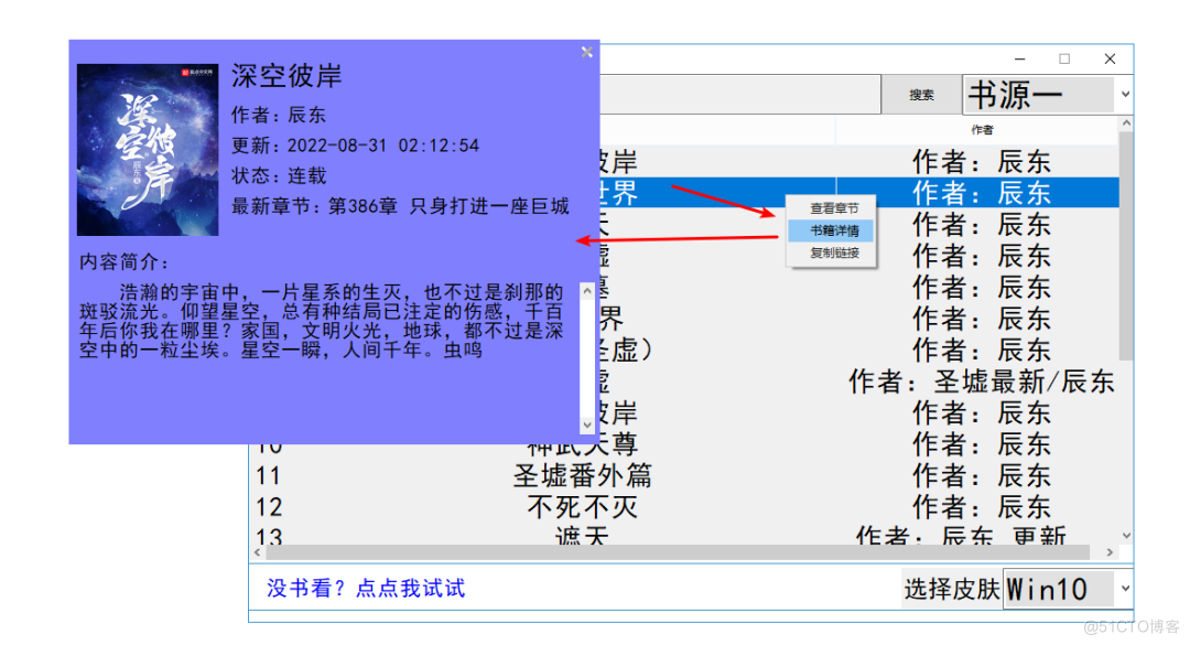 软件分享 | 第十四期 小说下载器_软件获取_05