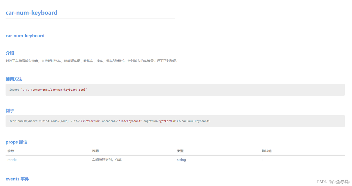 APICloud AVM 框架 封装车牌号输入键盘组件_语法糖_08