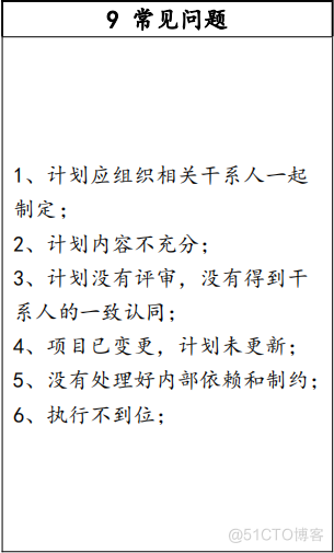 信息系统项目管理师复习教材知识点：整体管理（3）_项目管理