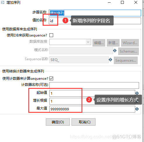 Kettle:生成记录和增加序列_配置信息_06