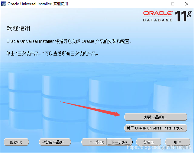 完全卸载Oracle方法(超详细)_数据库_05