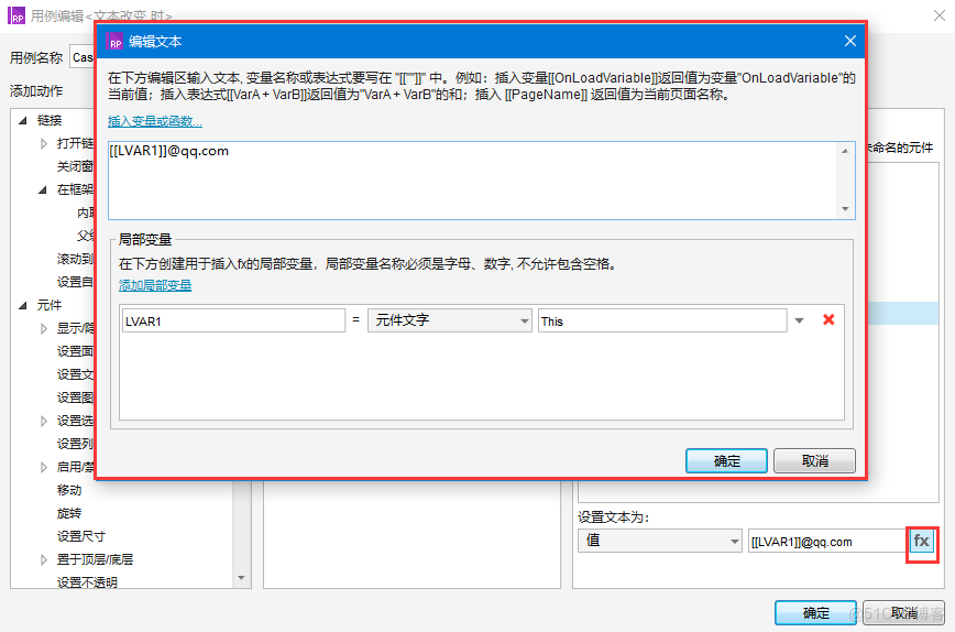 Axure8.0教程：自动带出邮箱_axure教程_09