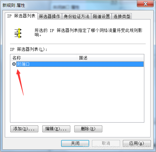 关闭445端口操作手册_安全策略_23