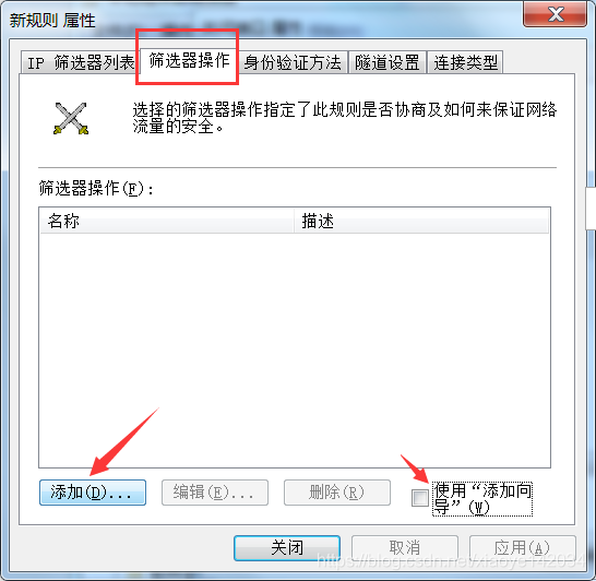 关闭445端口操作手册_筛选器_24