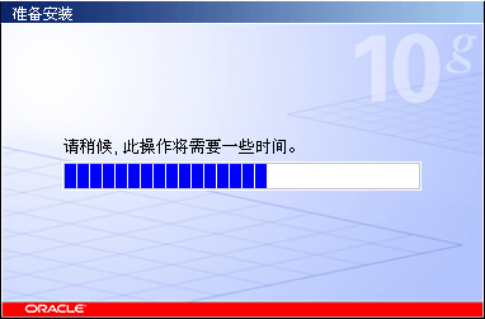 Oracle 10G 安装文档_进度条_02