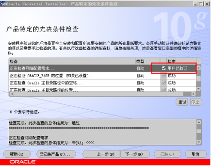 Oracle 10G 安装文档_oracle_03