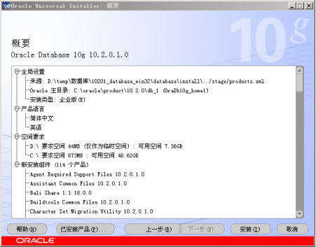 Oracle 10G 安装文档_进度条_04