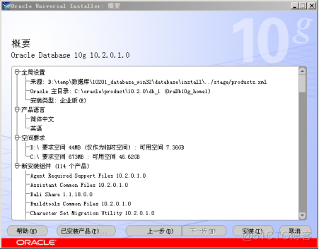 Oracle 10G 安装文档_解压文件_04