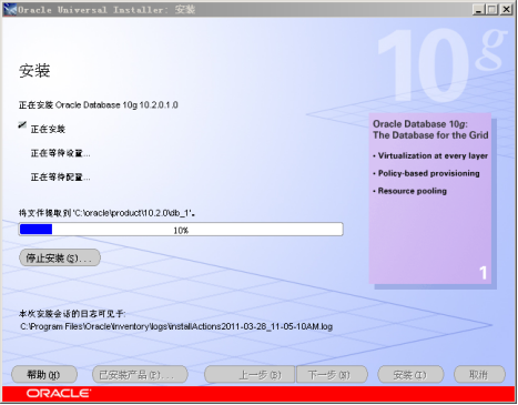 Oracle 10G 安装文档_进度条_05