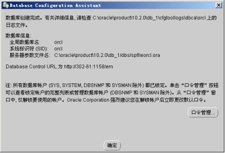 Oracle 10G 安装文档_oracle_09