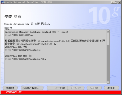 Oracle 10G 安装文档_进度条_10