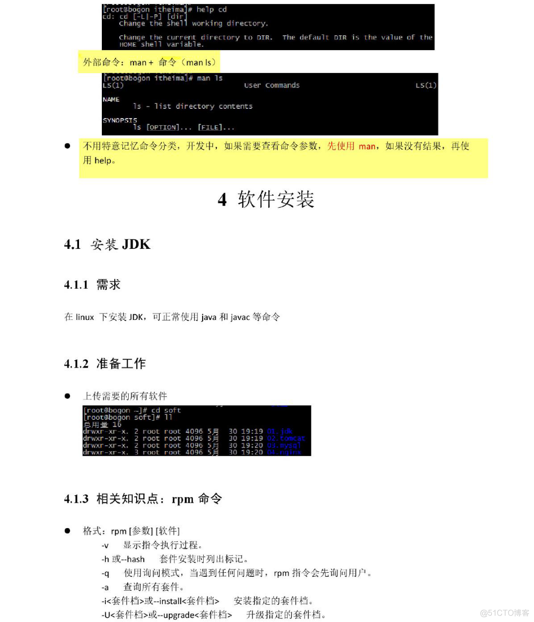 Linux+Redis实战教程_day01_Linux入门_安装jdk、tomcat、mysql_jdk_21