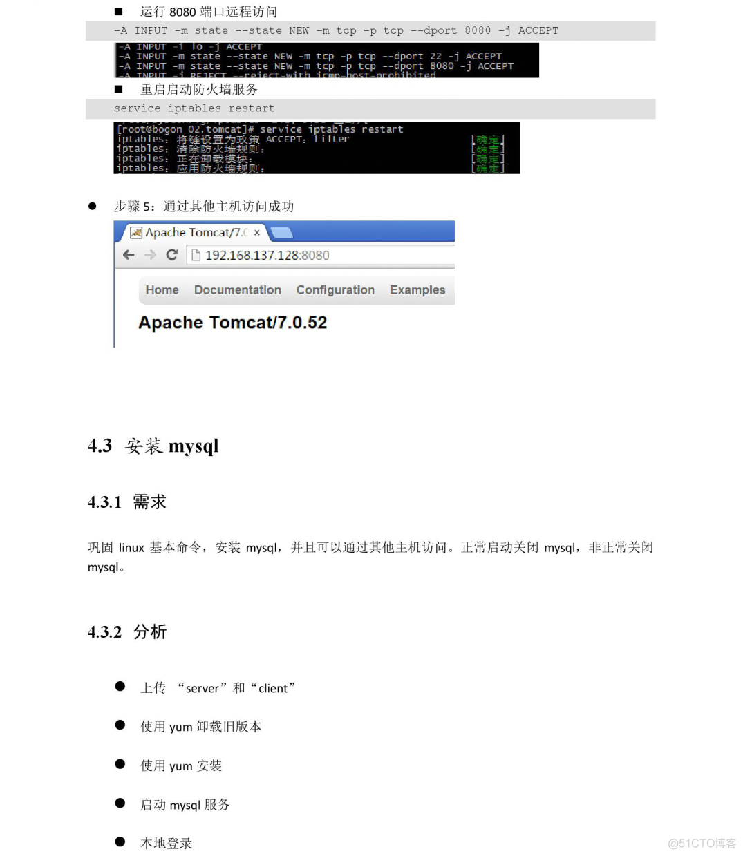 Linux+Redis实战教程_day01_Linux入门_安装jdk、tomcat、mysql_jdk_25