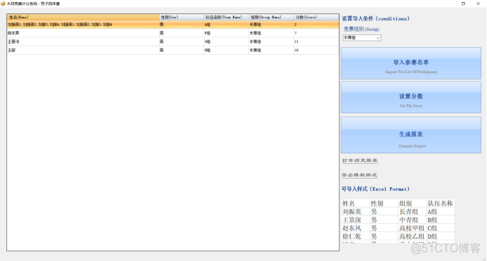 球类比赛计分系统（简化版）(.net C# winform)_数据_04