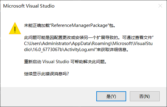 VS 2019 C#控制台应用程序添加引用报错_ide