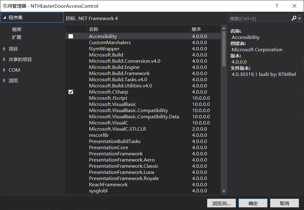 VS 2019 C#控制台应用程序添加引用报错_microsoft_04