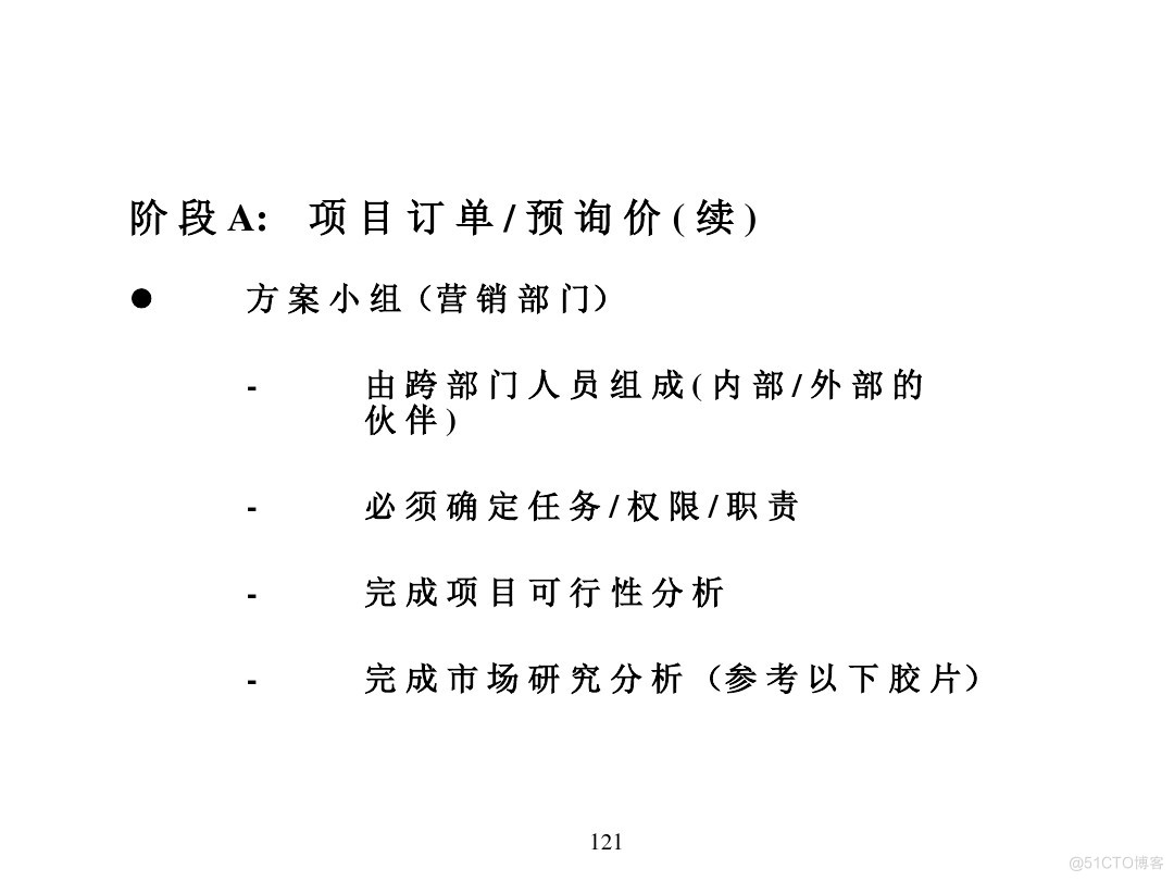 汽车行业项目管理_java_117