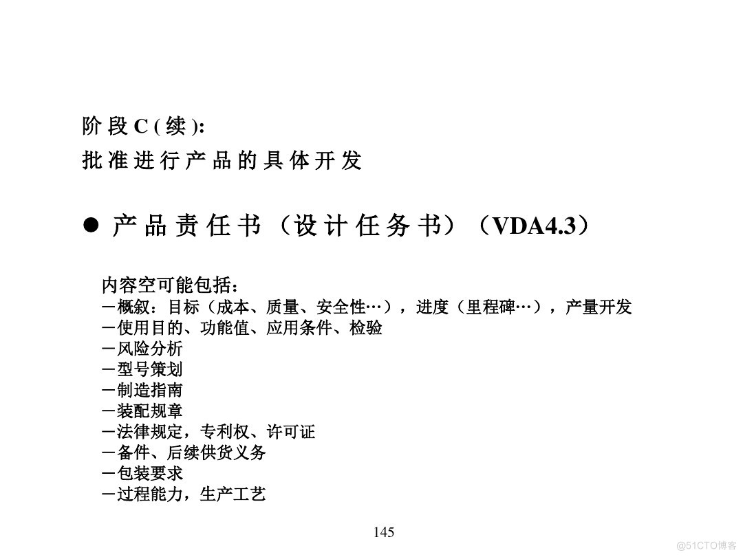 汽车行业项目管理_java_140